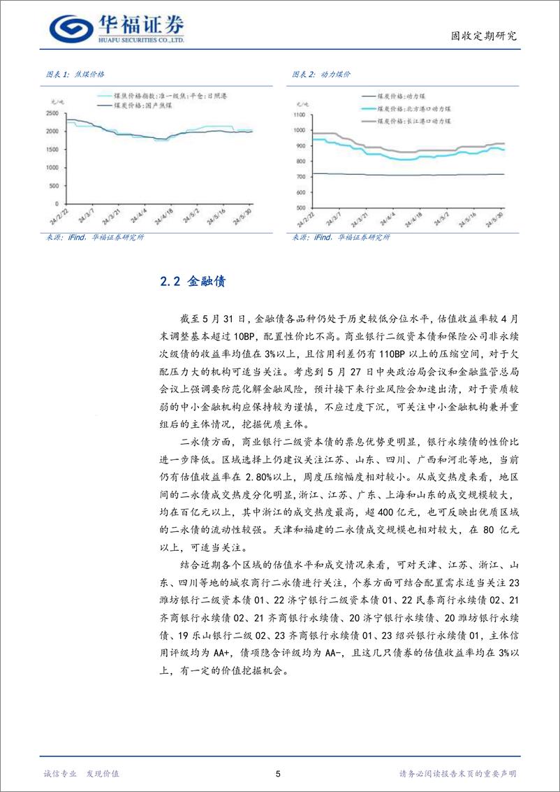 《【华福固收】城投“退出融资平台”与化债思考-240602-华福证券-20页》 - 第7页预览图