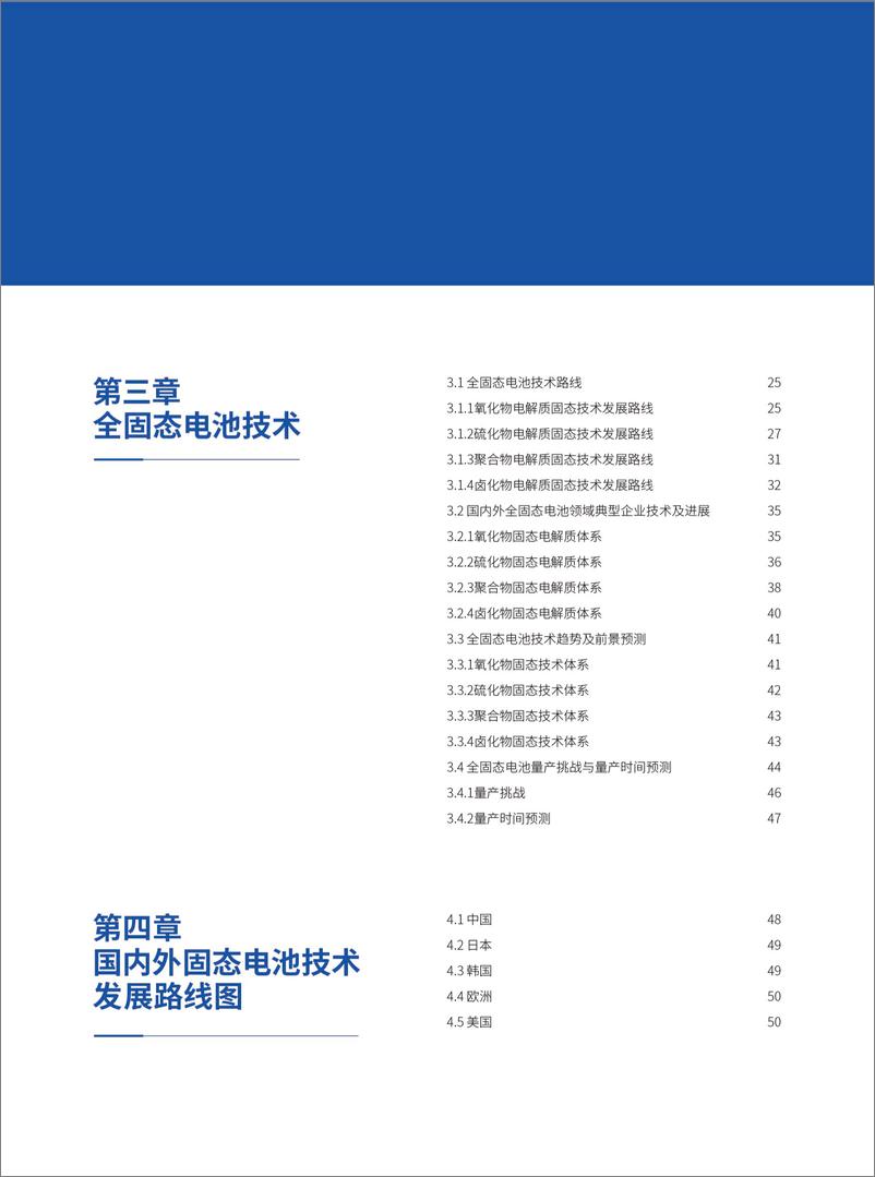 《2024年固态锂电池技术发展白皮书》 - 第4页预览图