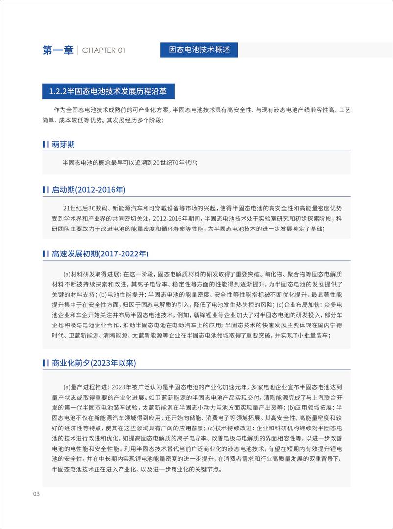 《2024年固态锂电池技术发展白皮书》 - 第7页预览图