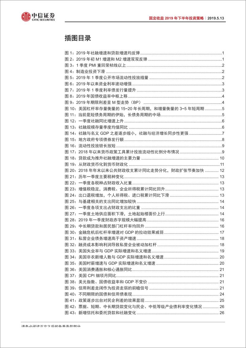 《固定收益2019年下半年投资策略：含章可贞-20190513-中信证券-55页》 - 第5页预览图