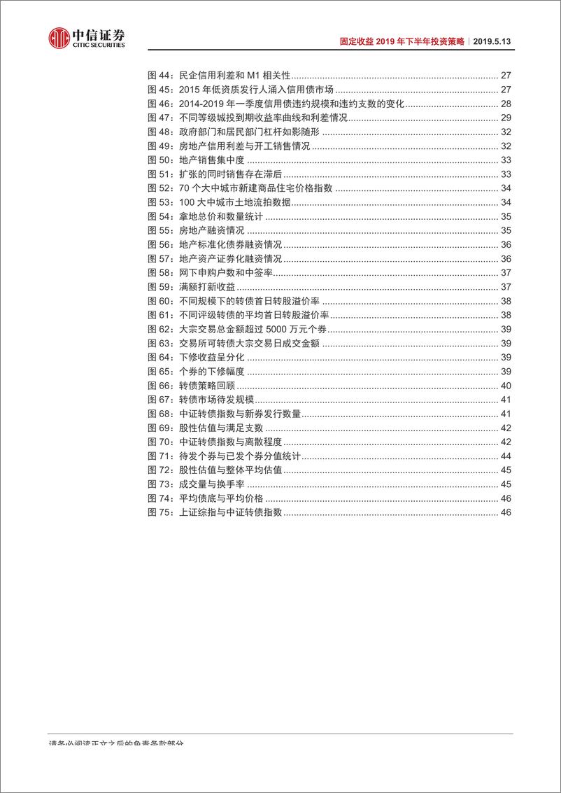 《固定收益2019年下半年投资策略：含章可贞-20190513-中信证券-55页》 - 第6页预览图