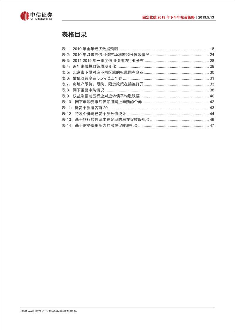 《固定收益2019年下半年投资策略：含章可贞-20190513-中信证券-55页》 - 第7页预览图