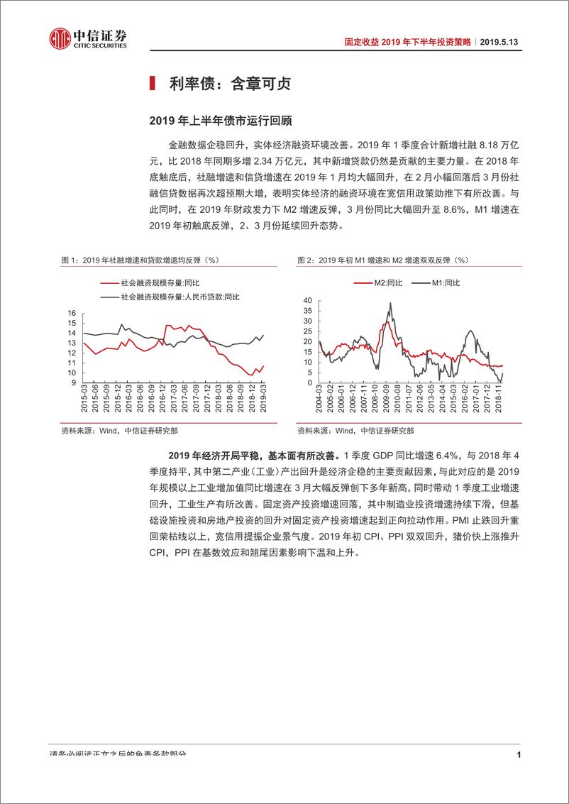 《固定收益2019年下半年投资策略：含章可贞-20190513-中信证券-55页》 - 第8页预览图