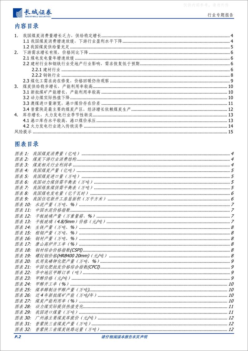 《长城证券-煤炭行业专题报告：助力复苏，煤炭行业进入新周期-230418》 - 第2页预览图