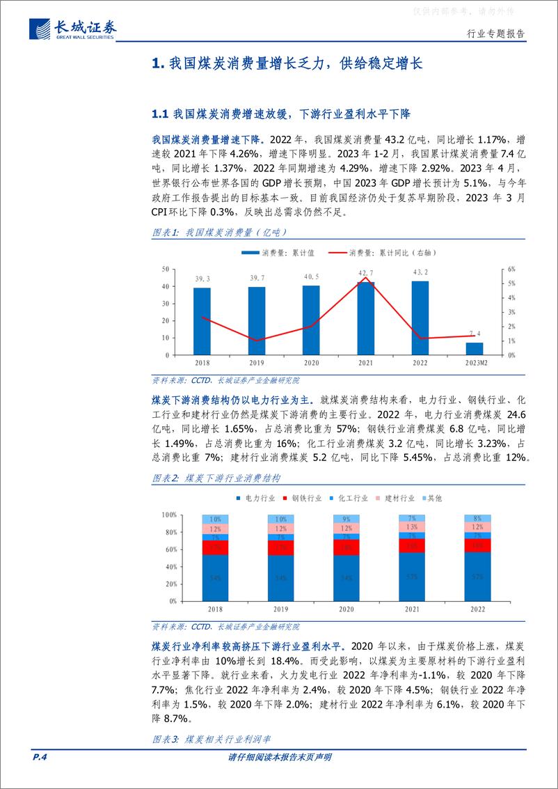 《长城证券-煤炭行业专题报告：助力复苏，煤炭行业进入新周期-230418》 - 第4页预览图