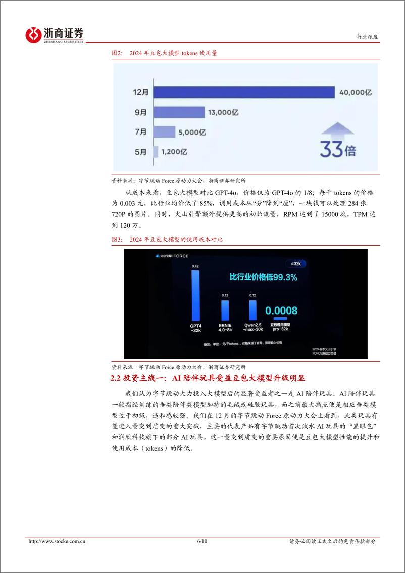 《传媒行业深度报告：字节概念年度主线，关注端侧AI、AI应用、红果短剧-250112-浙商证券-10页》 - 第6页预览图