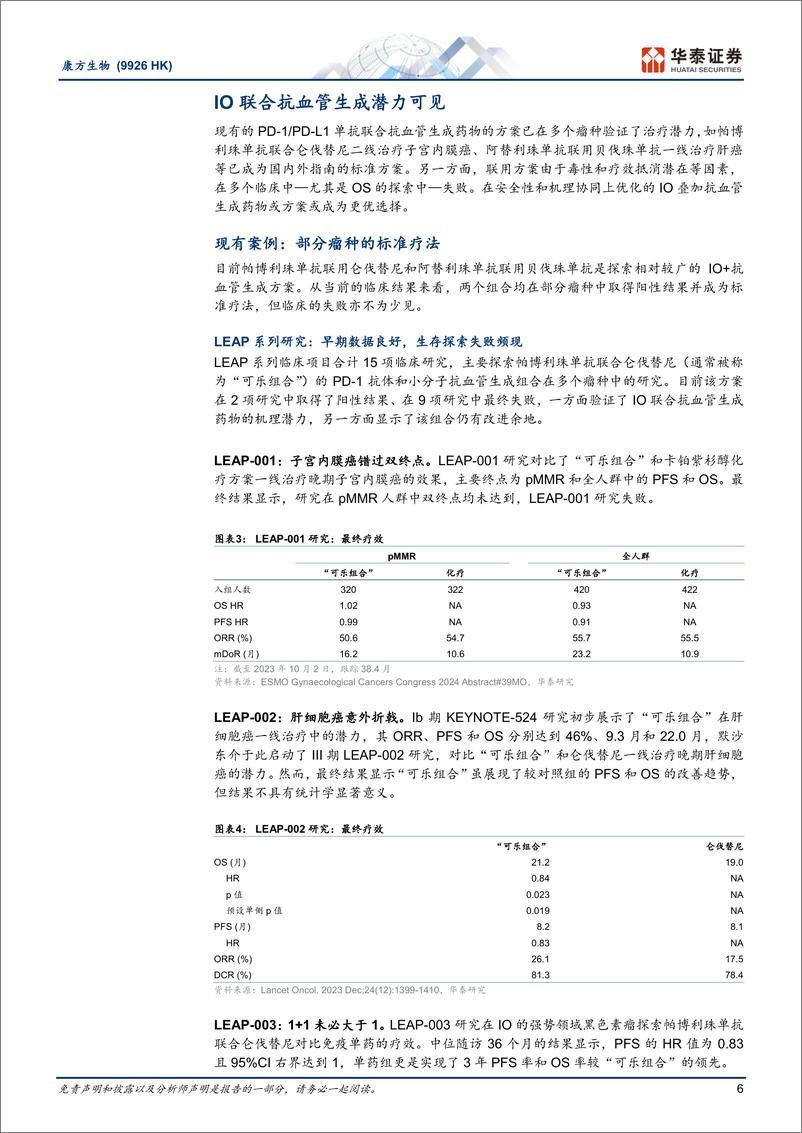 《康方生物(9926.HK)临床突破不断，全球潜力彰显-241219-华泰证券-28页》 - 第6页预览图