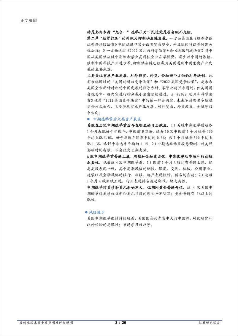 《海外热点研究1：中期选举如何影响中美关系和大类资产-20220927-华安证券-26页》 - 第3页预览图