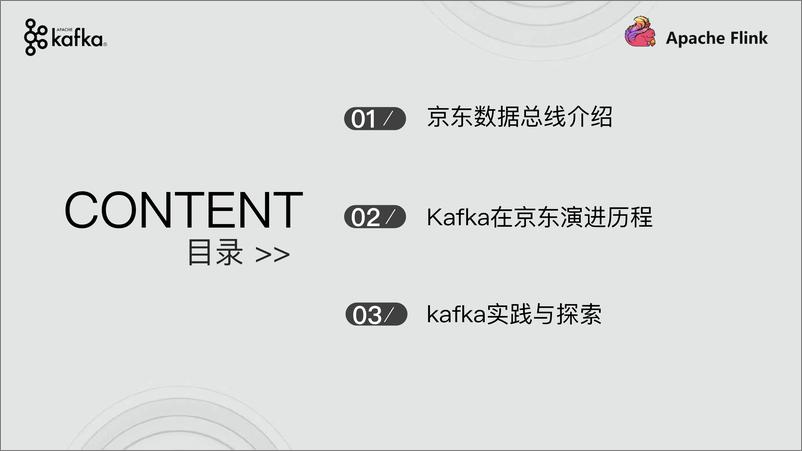 《03-乔超-Apache Kafka在京东的演进和实践》 - 第2页预览图