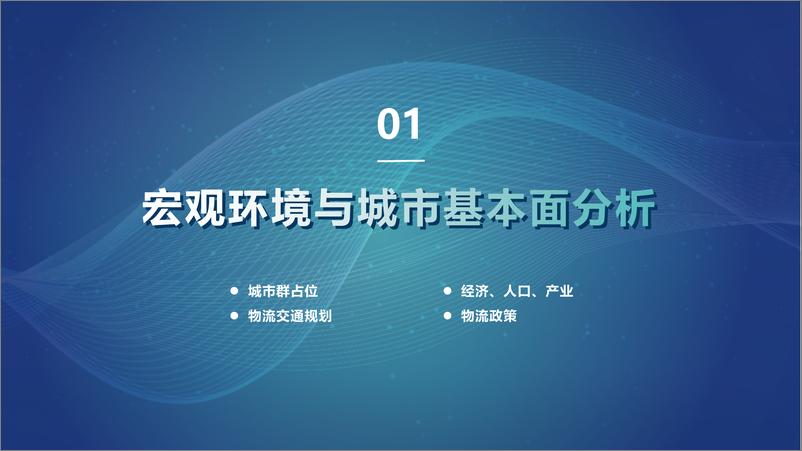 《物联云仓-2022年京津冀城市群仓储市场分析报告-33页》 - 第3页预览图