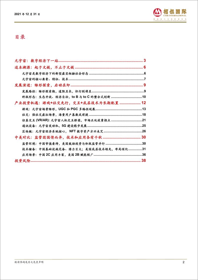 《2021元宇宙：数字经济下一站》 - 第2页预览图