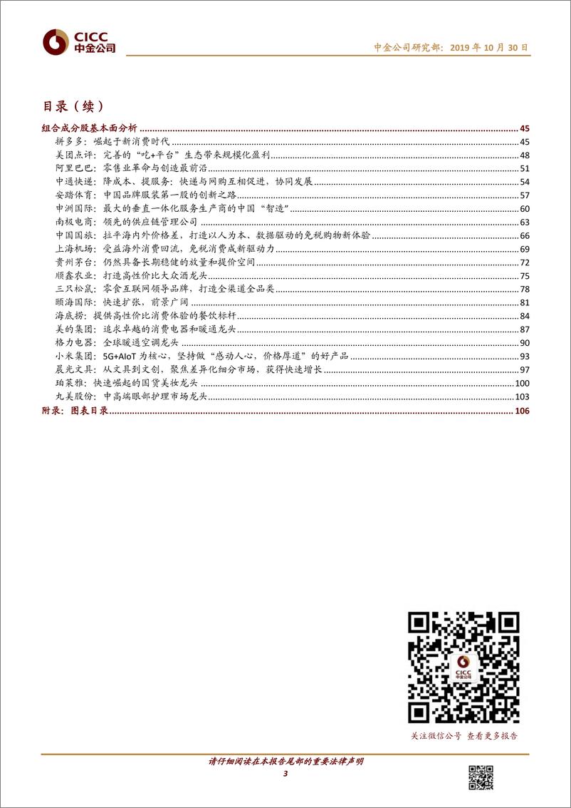 《中金主题研究：聚焦“新消费”-2019.10-112页》 - 第4页预览图