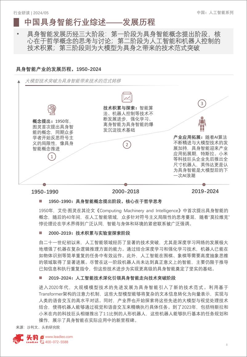 《2024年中国具身智能行业研究：知行合一，拥抱AI新范式-19页》 - 第8页预览图