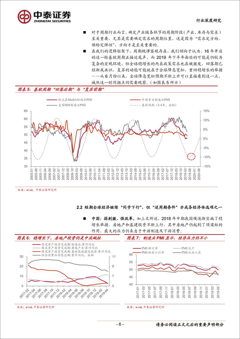 《有色金属行业2019年下半年策略报告：有破有立-20190612-中泰证券-33页》 - 第7页预览图