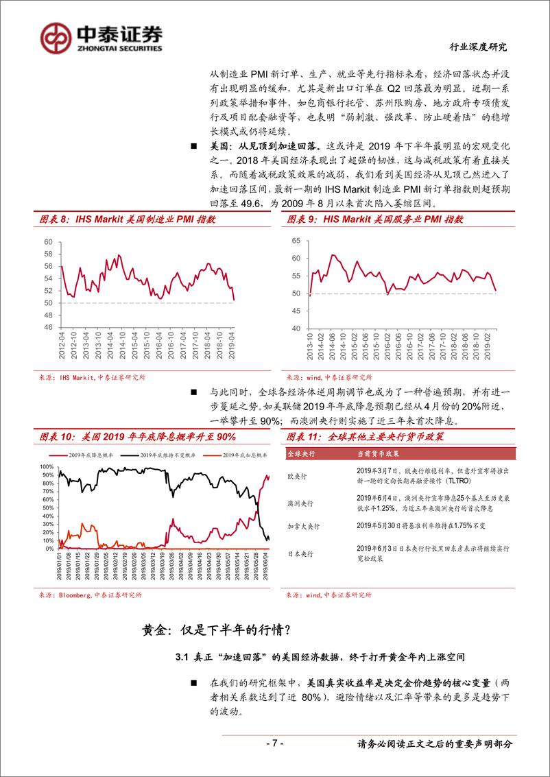 《有色金属行业2019年下半年策略报告：有破有立-20190612-中泰证券-33页》 - 第8页预览图