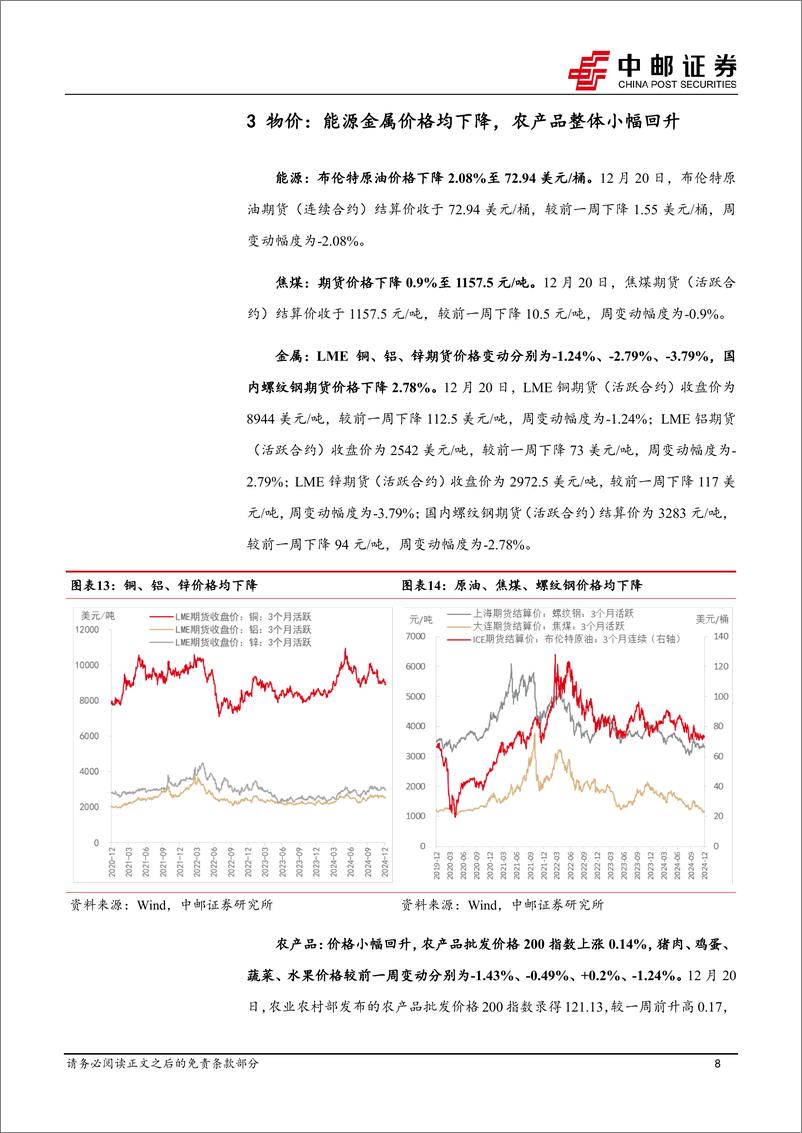 《高频数据跟踪：生产稳中有降，大宗商品价格下行-241222-中邮证券-13页》 - 第8页预览图