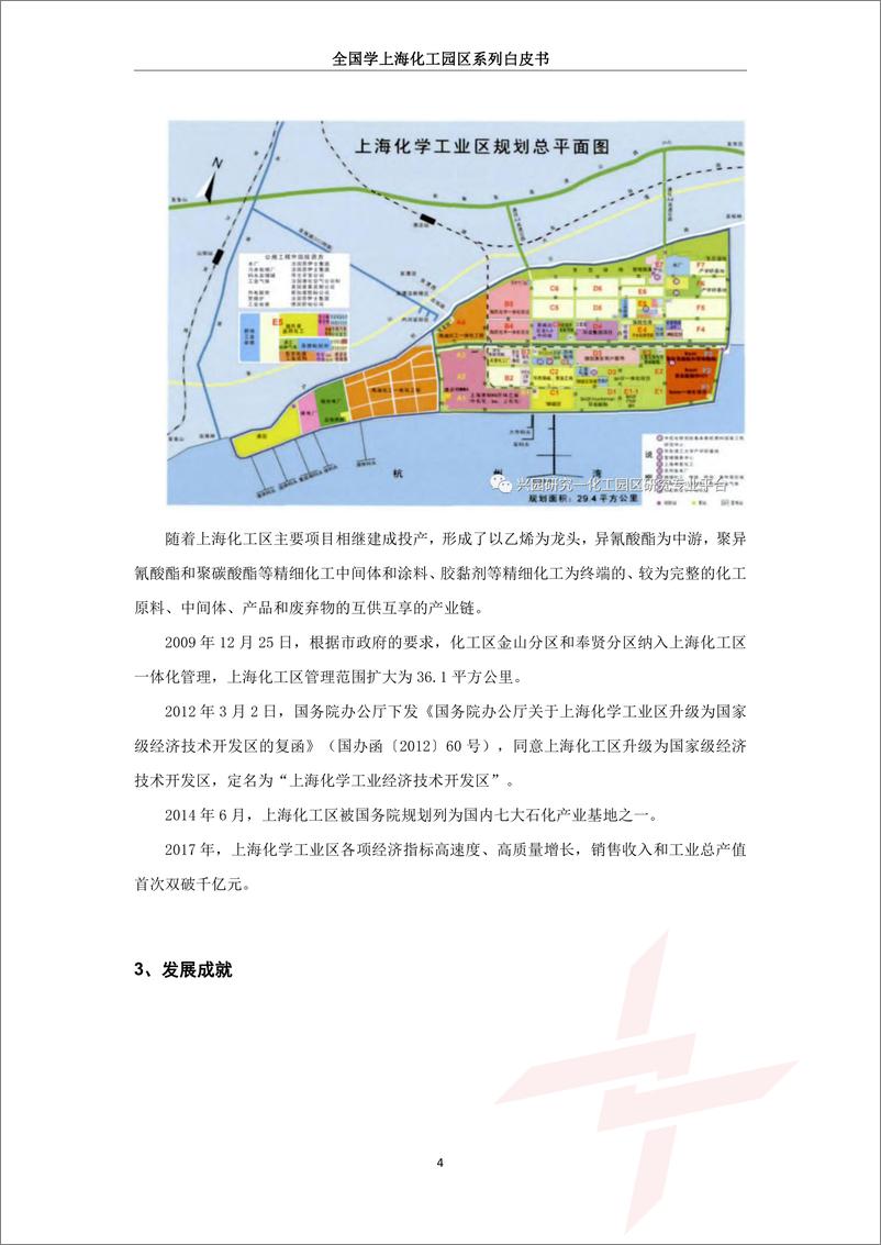 《2019年全国学上海化工园区白皮书-兴园化工园区研究院-2019.7-53页》 - 第6页预览图