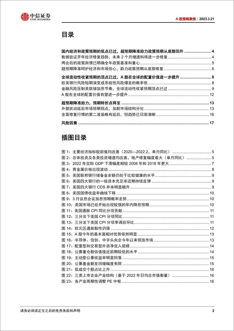 《A股策略聚焦：超预期降准助力，预期转折点将至-20230321-中信证券-19页》 - 第4页预览图