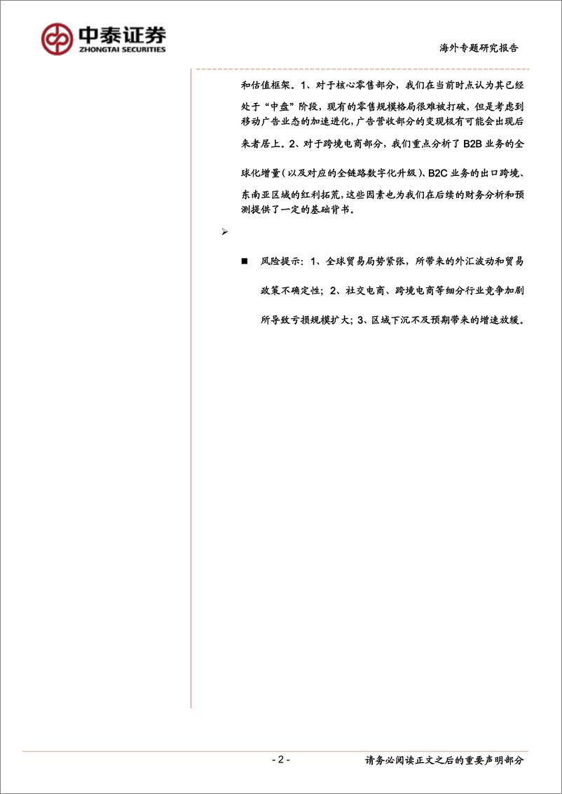 《互联网科技行业：阿里巴巴商业矩阵研究之一，零售业务的中盘之局-20190727-中泰证券-34页》 - 第3页预览图