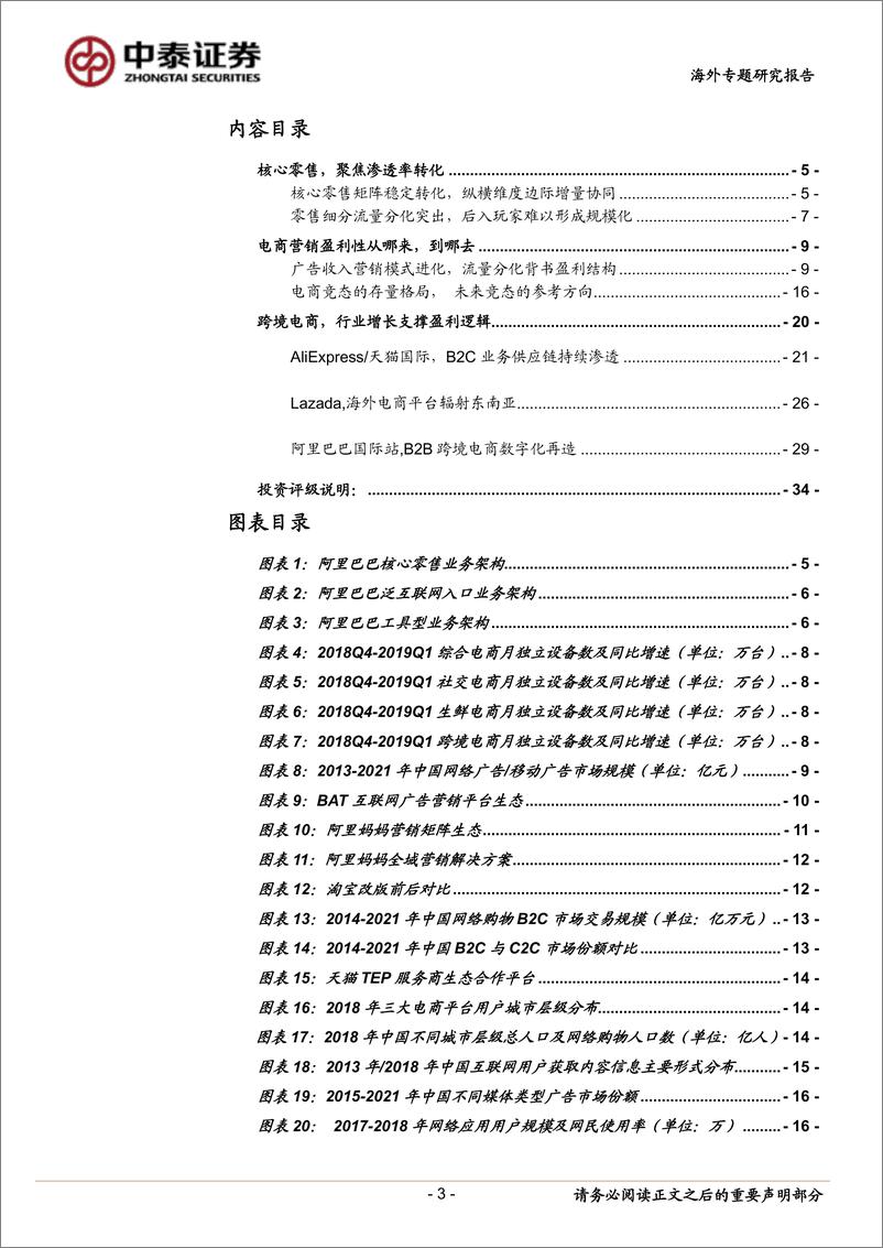 《互联网科技行业：阿里巴巴商业矩阵研究之一，零售业务的中盘之局-20190727-中泰证券-34页》 - 第4页预览图