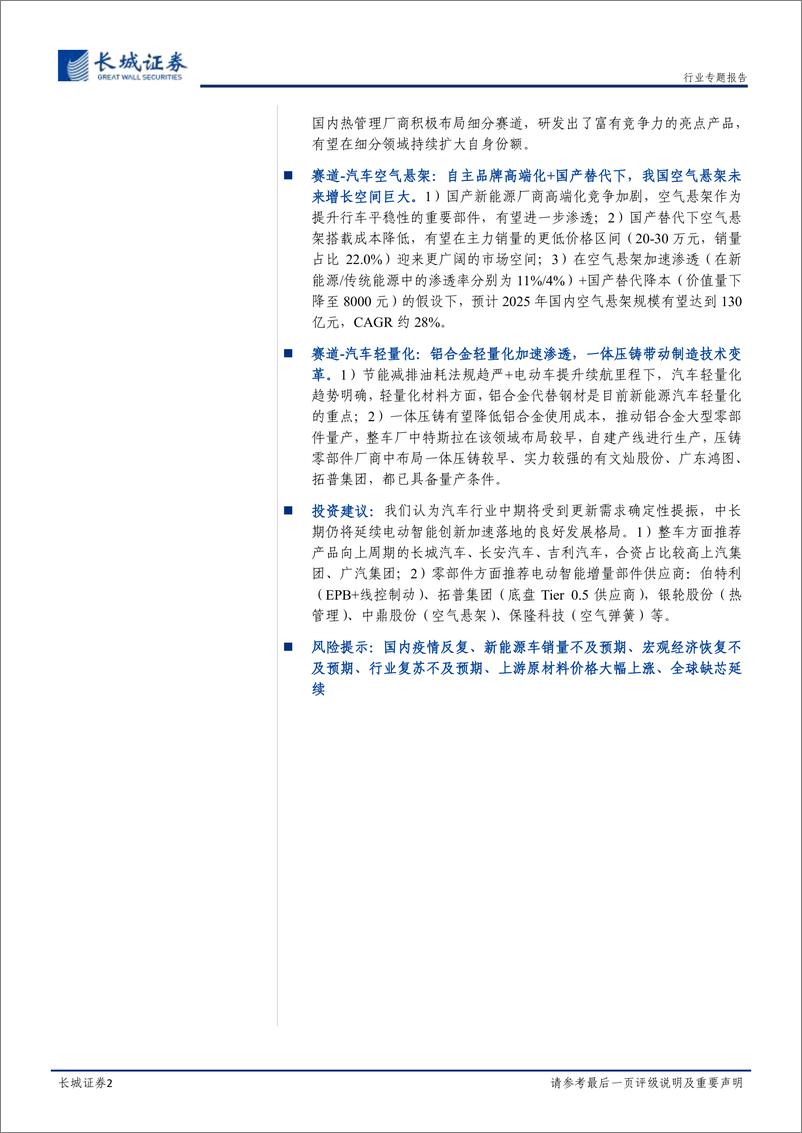 《汽车行业2023年年度策略：行稳致远，总量中长期需求无忧，结构性智能电动机遇不减-20230118-长城证券-50页》 - 第3页预览图