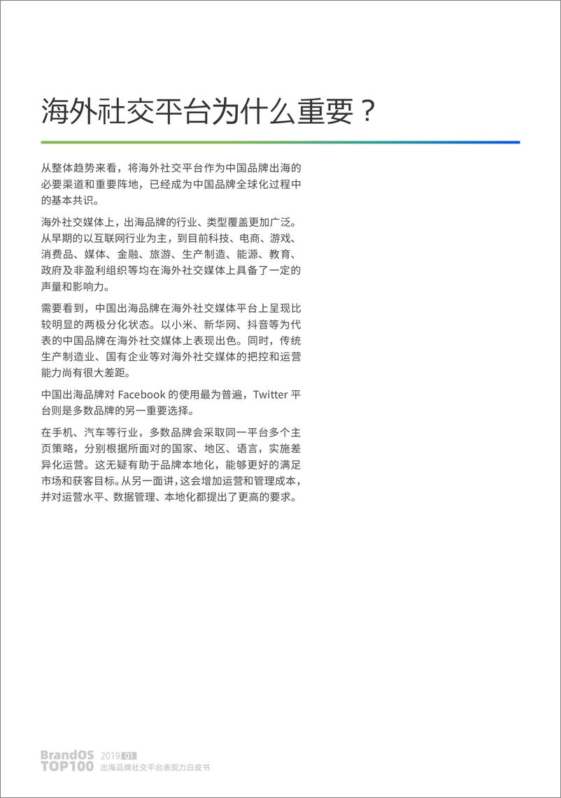 《OneSight-BrandOS TOP 100出海品牌社交平台表现力白皮书-2019.5-53页》 - 第6页预览图