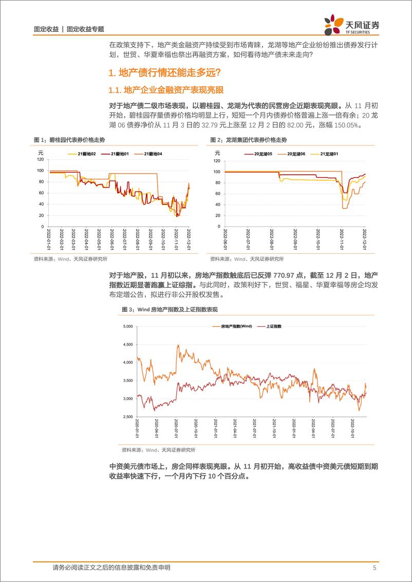 《房地产行业融资观察：地产债行情还能走多远？-20221205-天风证券-25页》 - 第6页预览图