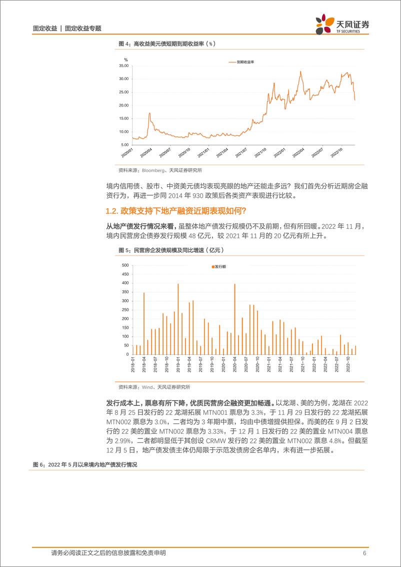 《房地产行业融资观察：地产债行情还能走多远？-20221205-天风证券-25页》 - 第7页预览图