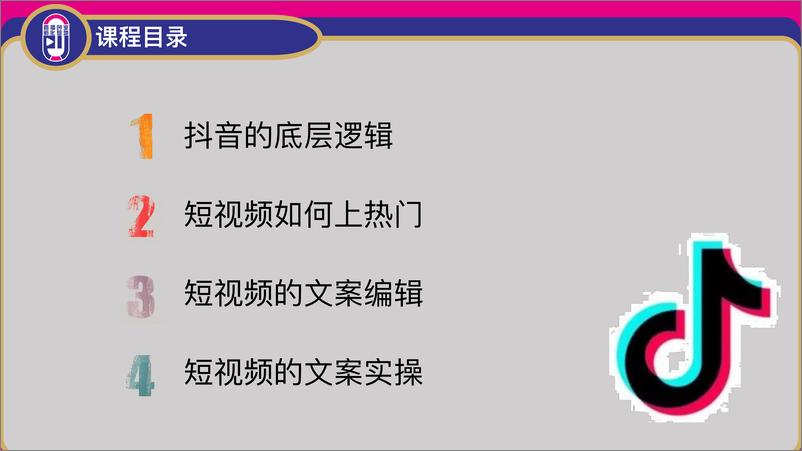 《2023抖⾳短视频的底层逻辑-文案编辑》 - 第2页预览图