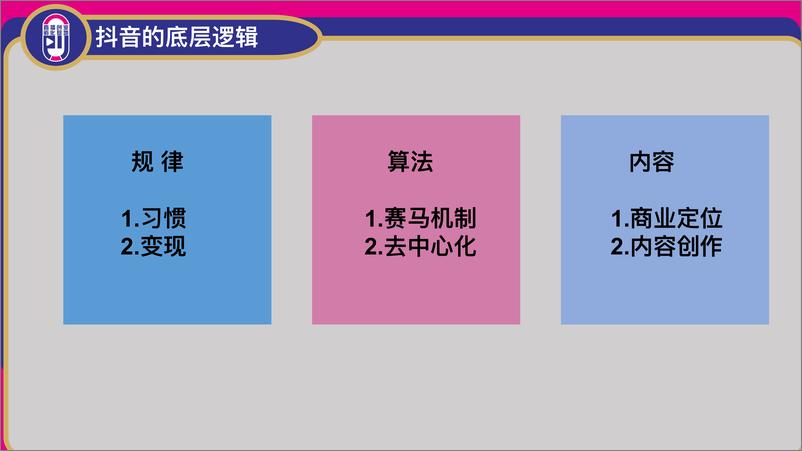 《2023抖⾳短视频的底层逻辑-文案编辑》 - 第3页预览图