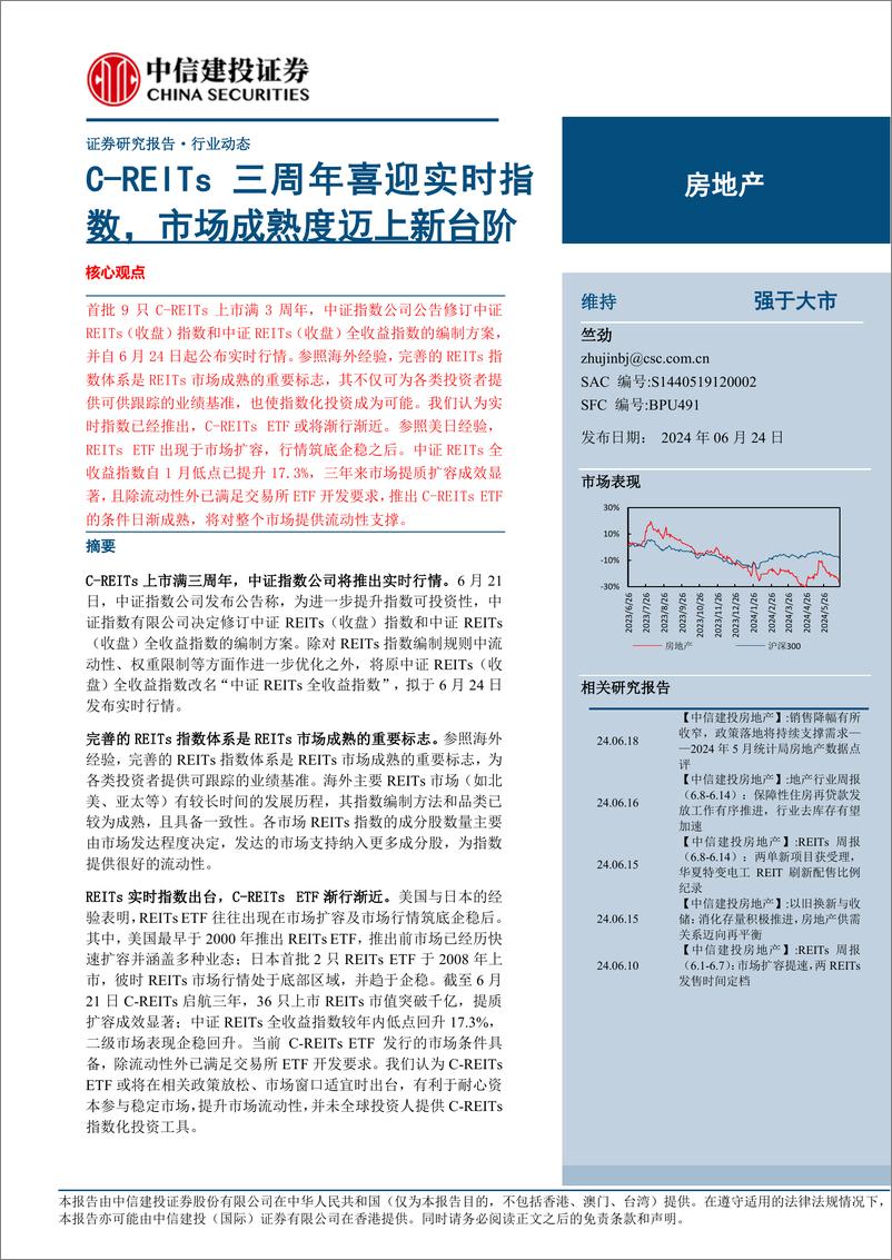 《房地产行业：C-REITs三周年喜迎实时指数，市场成熟度迈上新台阶-240624-中信建投-10页》 - 第1页预览图