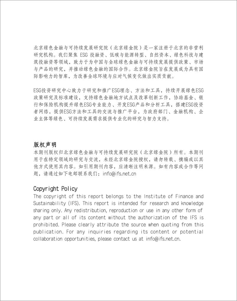 《北京绿色金融与可持续发展研究院-ESG与绿色金融（双月刊）-46页》 - 第3页预览图