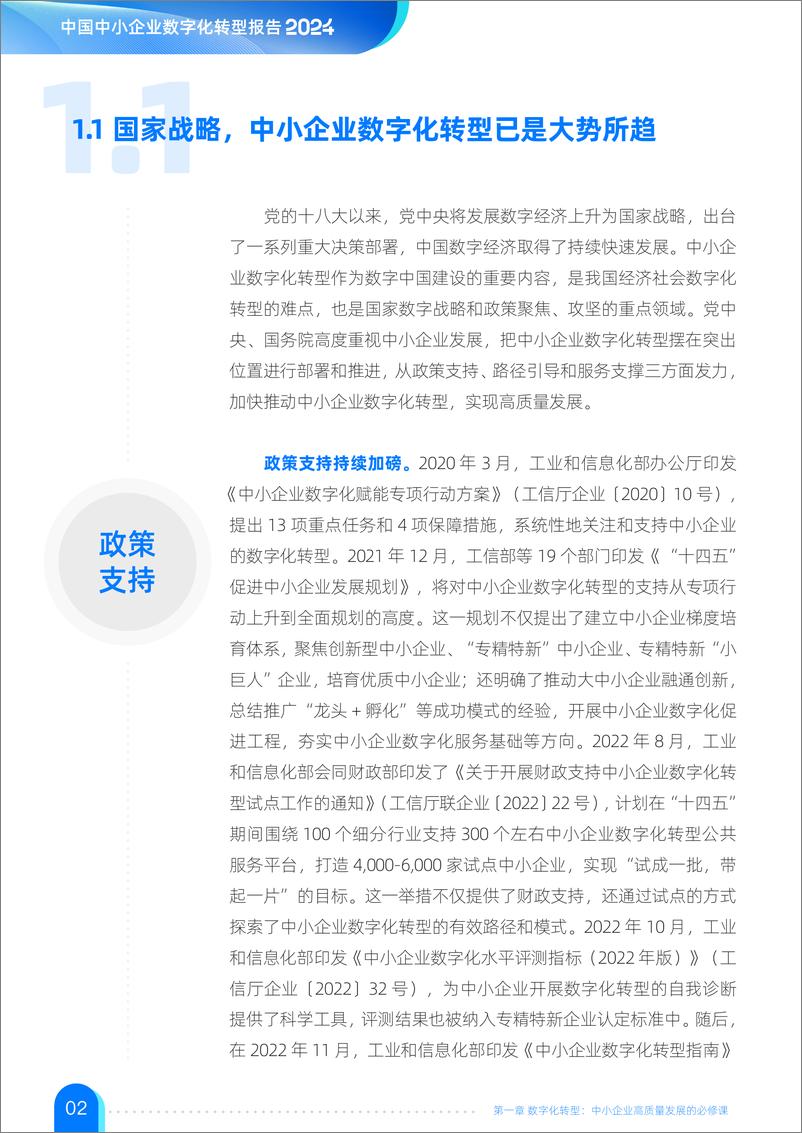 《中国中小企业数字化转型报告2024-36氪研究院&联想-2024.6-74页》 - 第6页预览图