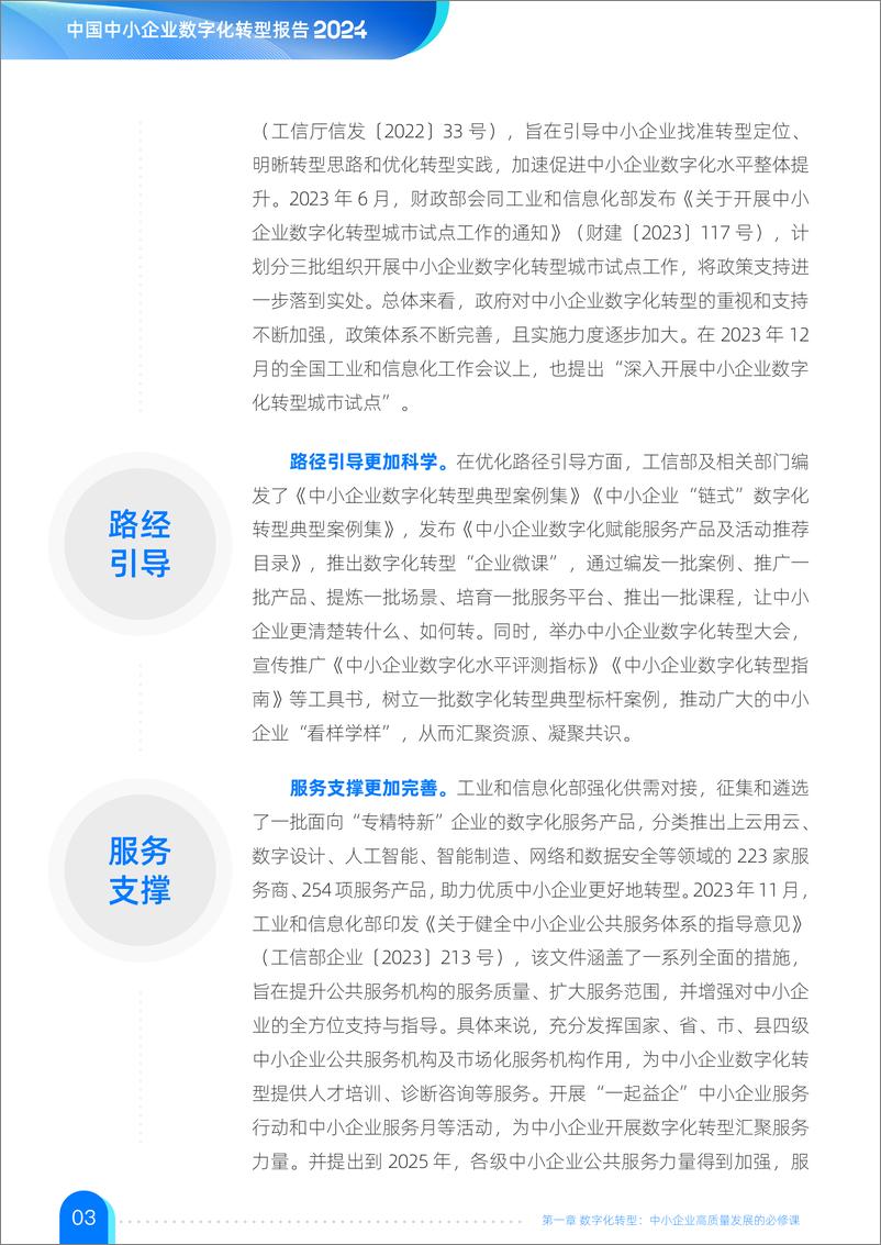 《中国中小企业数字化转型报告2024-36氪研究院&联想-2024.6-74页》 - 第7页预览图