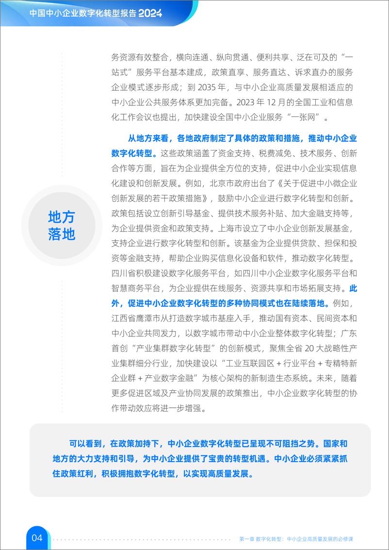 《中国中小企业数字化转型报告2024-36氪研究院&联想-2024.6-74页》 - 第8页预览图