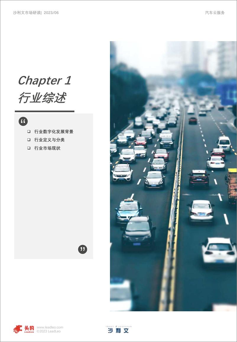 《2022年中国汽车云市场追踪报告-2023.06-36页》 - 第4页预览图