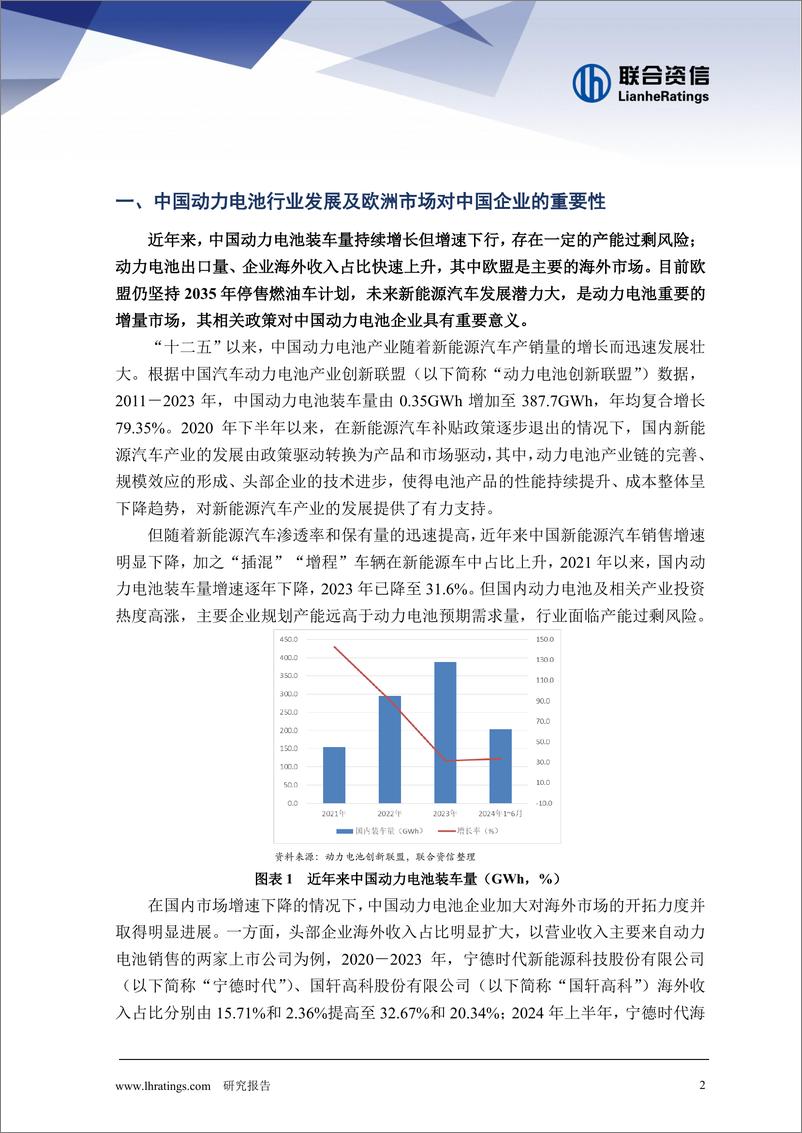 《欧盟新电池法案及_碳关税_政策对中国动力电池企业影响简析(1)》 - 第2页预览图