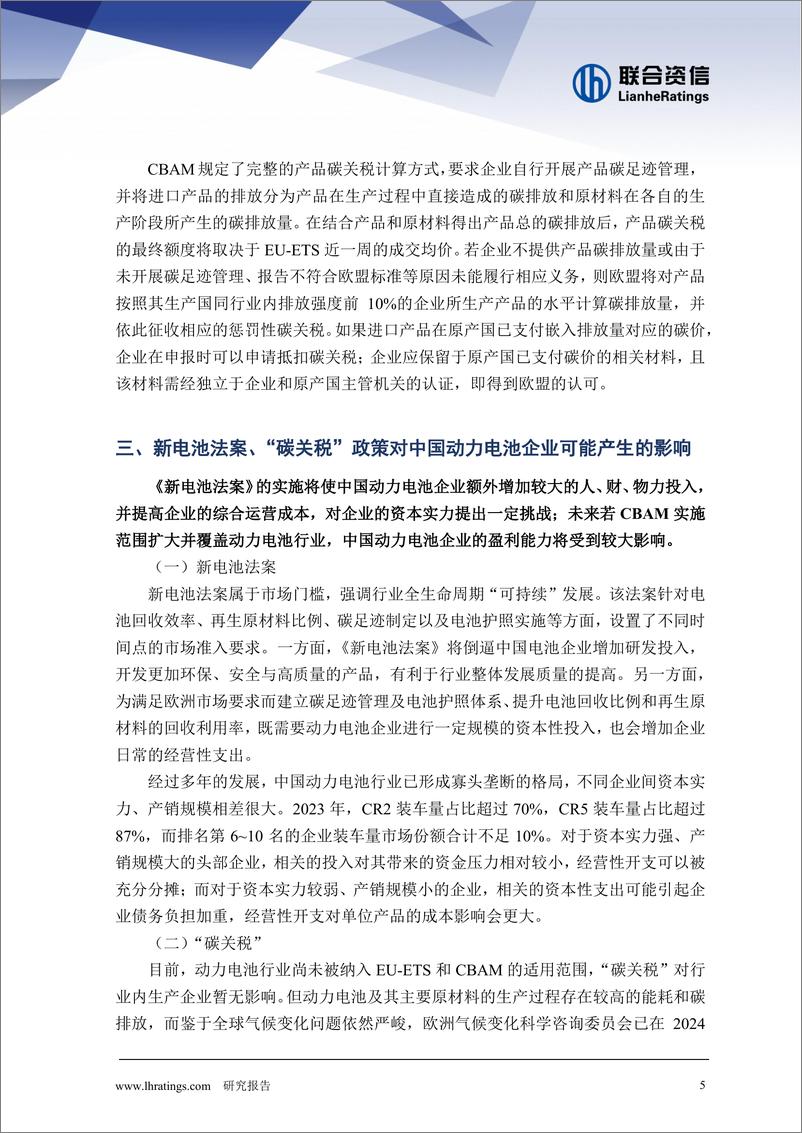 《欧盟新电池法案及_碳关税_政策对中国动力电池企业影响简析(1)》 - 第5页预览图