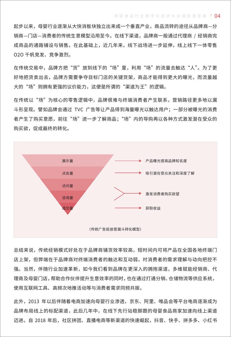 《母婴食品全域经营手册暨运营指引-69页》 - 第7页预览图