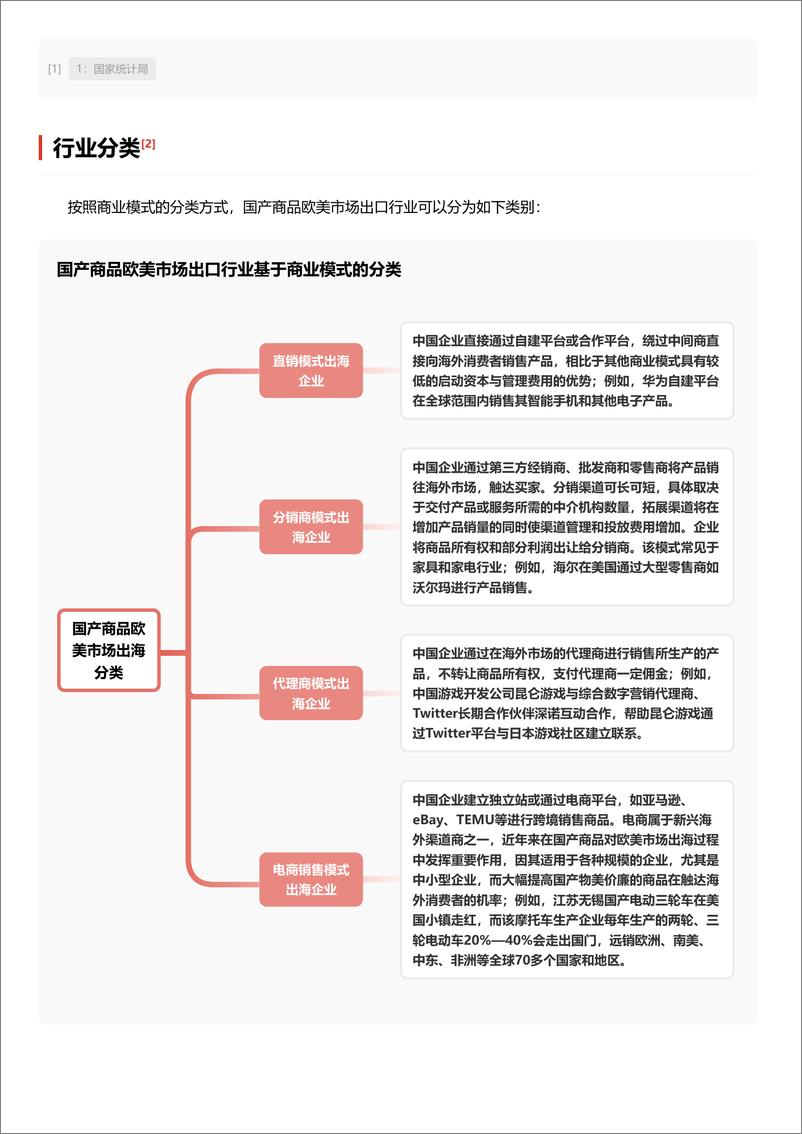 《头豹研究院-国产商品欧美市场出海_品质与创新引领全球消费新潮流 头豹词条报告系列》 - 第3页预览图