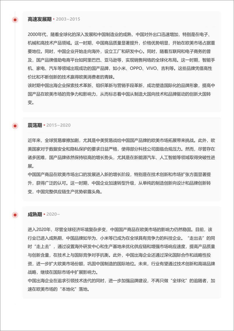 《头豹研究院-国产商品欧美市场出海_品质与创新引领全球消费新潮流 头豹词条报告系列》 - 第7页预览图