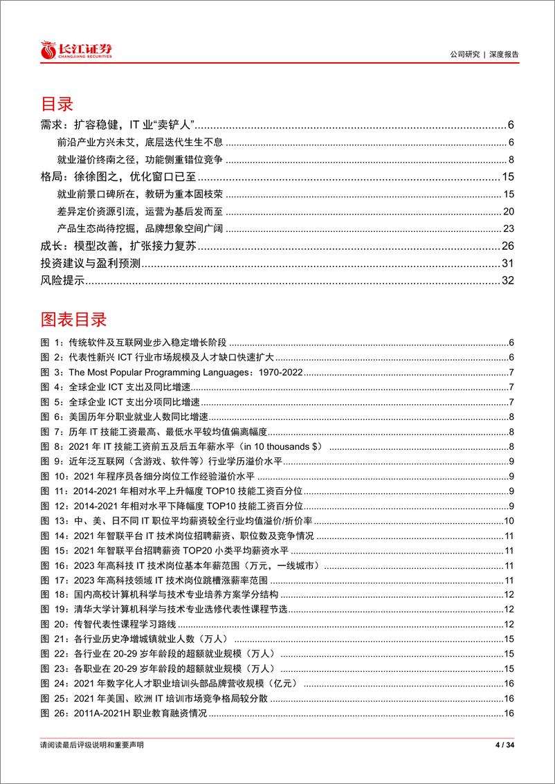 《长江证券-传智教育(003032)好风凭借力，跬步至千里-230530》 - 第4页预览图