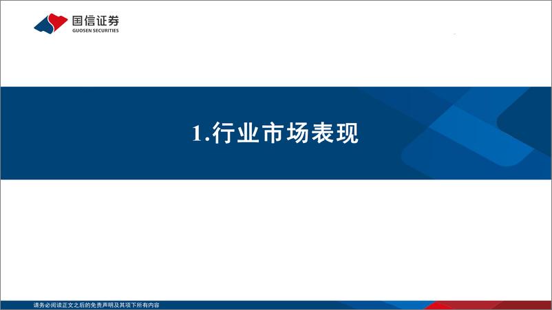 《2024年5月煤炭行业月度数据-国信证券》 - 第5页预览图