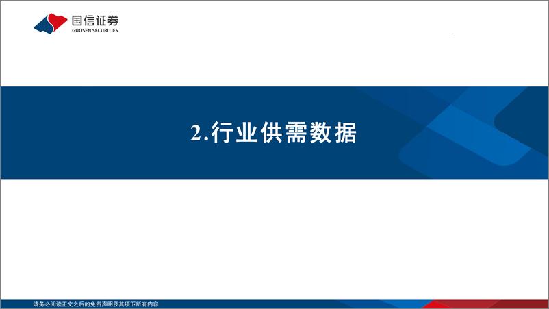 《2024年5月煤炭行业月度数据-国信证券》 - 第8页预览图