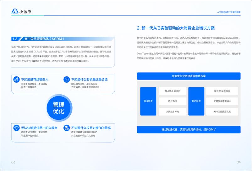 《火山引擎_2024年AB测试消费行业实践指南报告》 - 第6页预览图