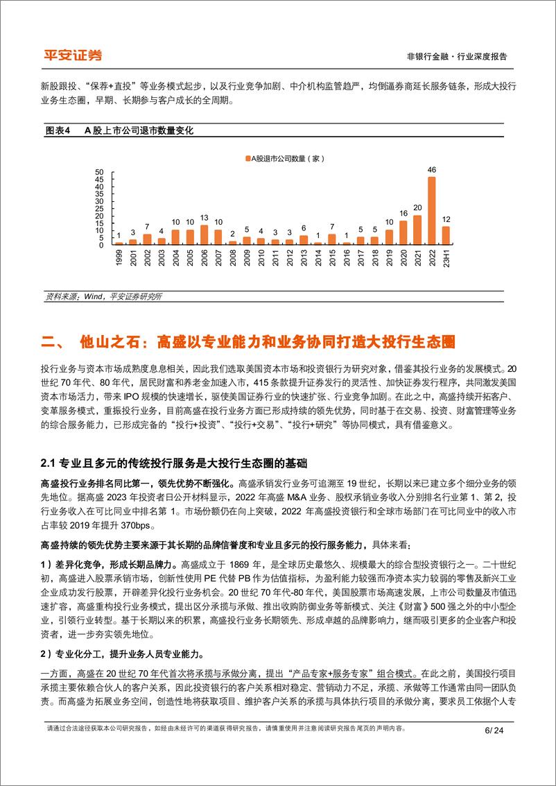 《非银行金融行业他山之石系列报告（四）：“投行+投资+投研”联动，探索大投行生态圈建设-20230707-平安证券-24页》 - 第7页预览图