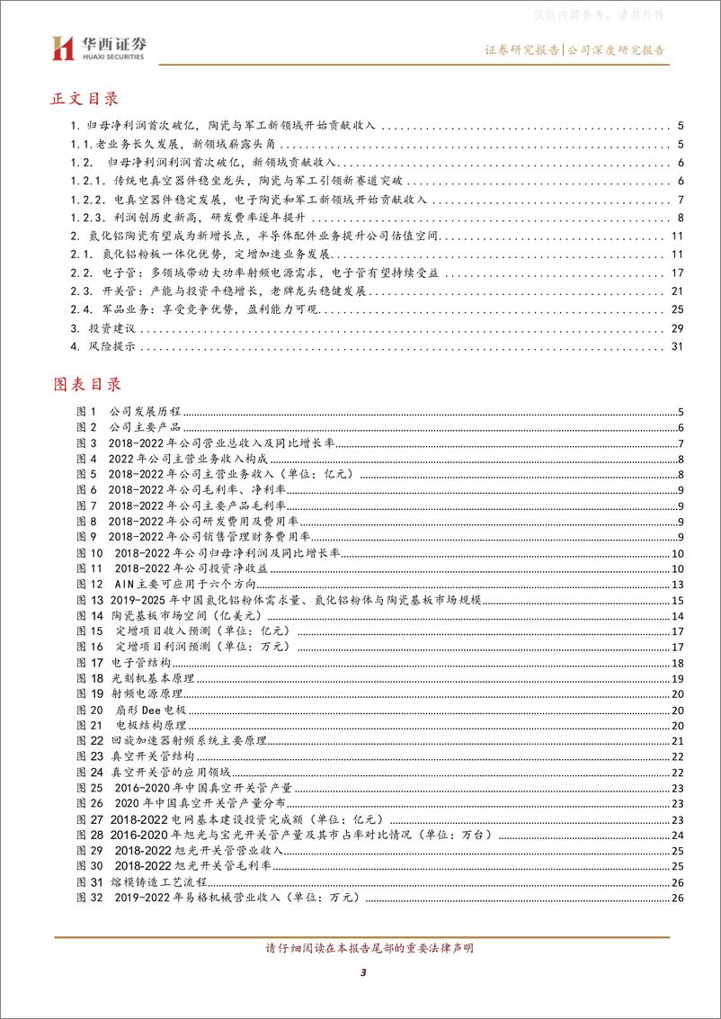 《华西证券-旭光电子(600353)氮化铝放量可期，半导体零部件提升估值空间-230423》 - 第3页预览图