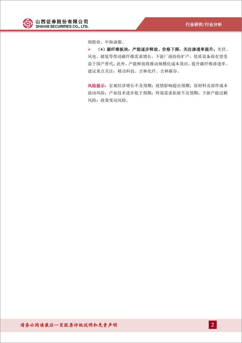 《机械行业2022年三季报总结及展望：聚焦新旧能源转型下的高景气赛道-20221127-山西证券-37页》 - 第3页预览图