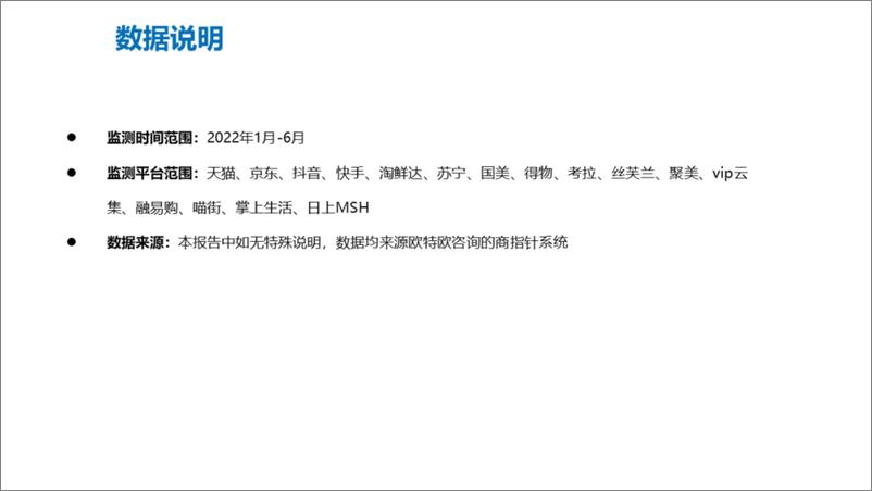 《2022上半年食品酒水市场分析及机会展望-欧特欧咨询-28页-WN9》 - 第2页预览图