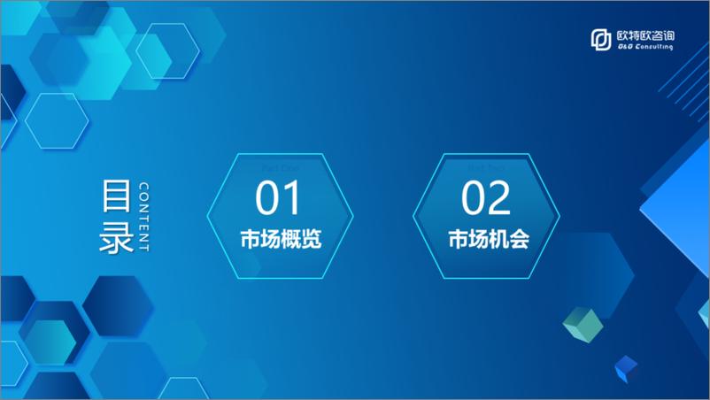 《2022上半年食品酒水市场分析及机会展望-欧特欧咨询-28页-WN9》 - 第3页预览图